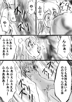 Page 56 of Fushigi SekaiNonona 12