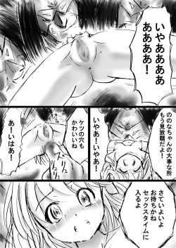 Page 58 of Fushigi SekaiNonona 12