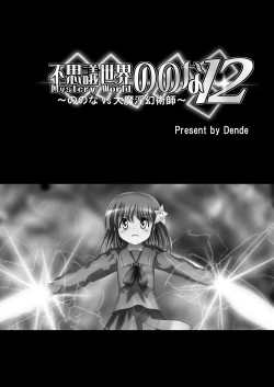 Page 5 of Fushigi SekaiNonona 12