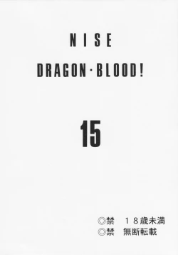 Page 3 of Nise Dragon Blood! 15