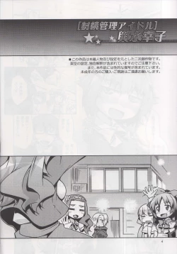 Page 3 of "Shasei Kanri Idol" Koshimizu Sachiko