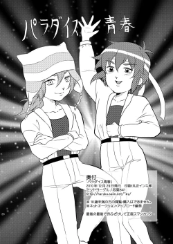 Page 25 of Paradise Seishun