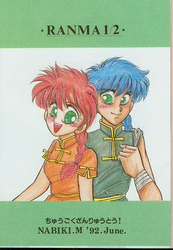 [Hotdog Press] P Spot no Yuuwaku (Ranma 1/2)