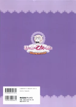 Page 137 of Kimi wo Aogi Otome wa Hime ni Visual Fan Book