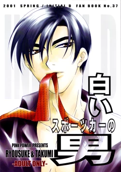 Page 1 of Shiroi Sports Car no Otoko