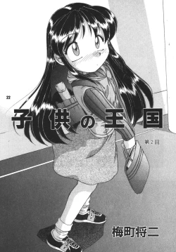 Page 22 of Kodomo no oukoku
