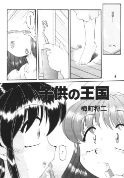 Page 6 of Kodomo no oukoku
