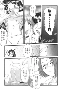 Page 7 of Kodomo no oukoku