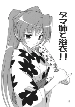 Page 10 of Tama-nee Soushuuhen!!