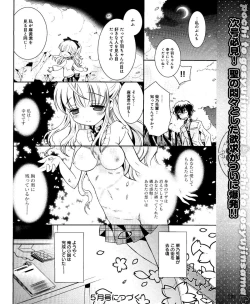 Page 205 of Dengeki Hime 2012-04