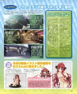 Page 25 of Dengeki Hime 2012-04