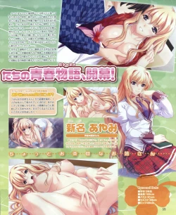 Page 59 of Dengeki Hime 2012-04