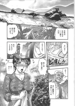 Page 64 of Gifu no Nikuyome
