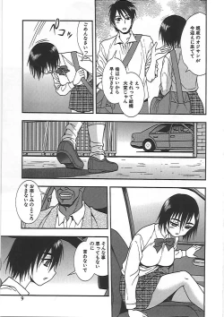 Page 12 of Joshikousei Aigyaku no Kusari