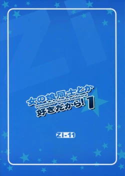 Page 2 of Onnanoko Doushi toka Suki dakara! 1