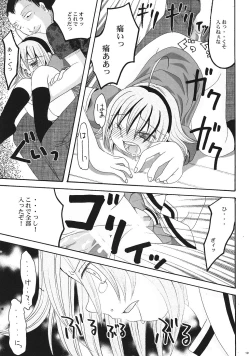 Page 18 of Ibara Hime