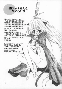 Page 23 of Mion-san Ganbaru!