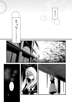 Page 11 of 雛ちゃんと練習したい！！【修正版】