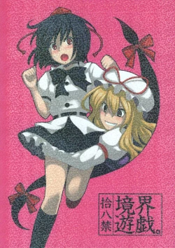 Page 1 of Kyoukai Yuugi.