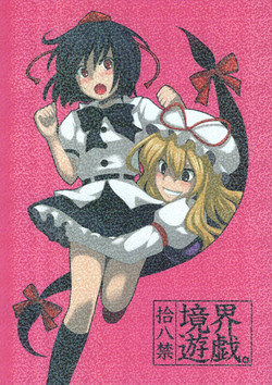 Download Kyoukai Yuugi.