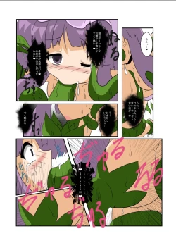 Page 11 of Touhou TS Monogatari