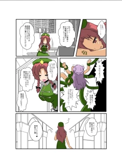 Page 17 of Touhou TS Monogatari