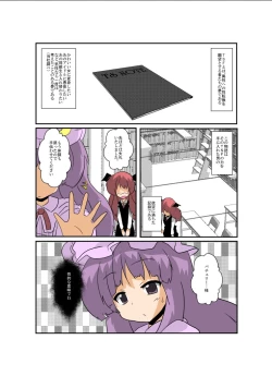 Page 5 of Touhou TS Monogatari