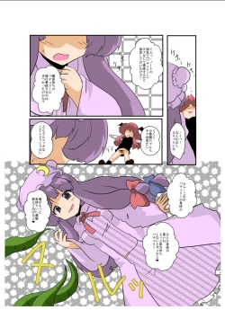 Page 8 of Touhou TS Monogatari