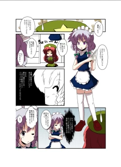 Page 5 of Touhou TS Monogatari