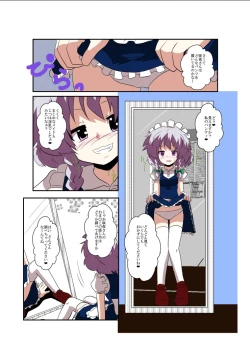 Page 9 of Touhou TS Monogatari