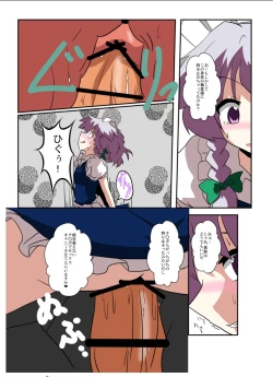 Page 15 of Touhou TS Monogatari