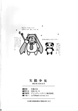 Page 25 of Kesson Shoujo MANIACS 11