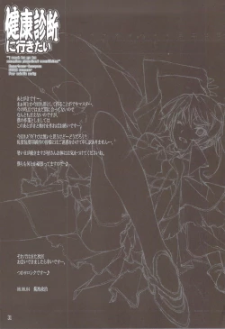 Page 32 of Kenkou Shindan Niikitai