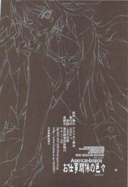 Page 49 of Oshigoto Kankei no Iroiro