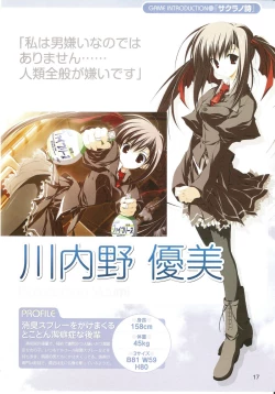 Page 17 of √MAKURA ～ Route of MAKURA ～