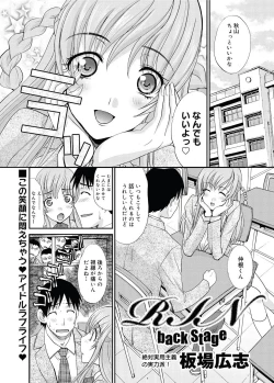 Page 25 of RIN backstage Ch.01-12