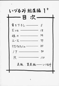 Page 2 of Izurumi Soushuuhen 1+