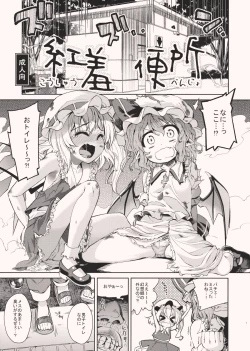 Page 1 of Koushuu Benjo