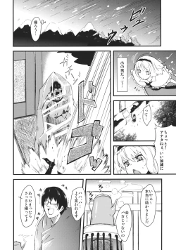 Page 6 of Koi Suru Ningyou Tsukai