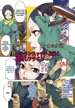 Page 1 of Flying With and Fucking a Veteran Stewardess