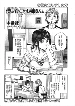 Page 1 of Boku to Itoko no Onee5