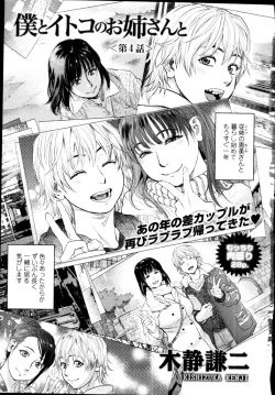 Page 61 of Boku to Itoko no Onee5