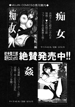 Page 144 of COMIC MUJIN 2008-09