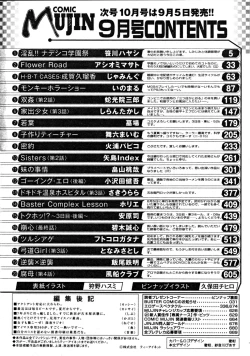 Page 692 of COMIC MUJIN 2008-09