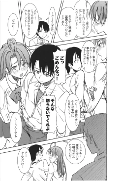 Page 6 of Unsweet Inoue Ai Plus 2