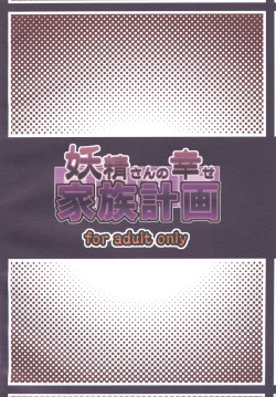 Page 26 of Yousei-san no Shiawase Kazoku Keikaku