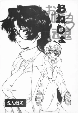 Page 1 of Onee Shota Tama : Onesho