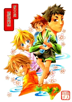 Page 1 of Mugen no Niwa Shuchinikurin