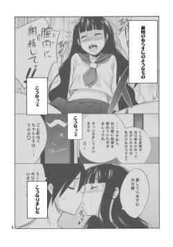 Page 4 of Zoku Oshiete Zetsurin Sensei