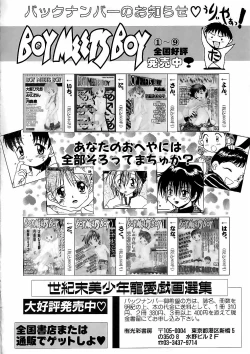 Page 162 of Boy Meets Boy Vol. 9